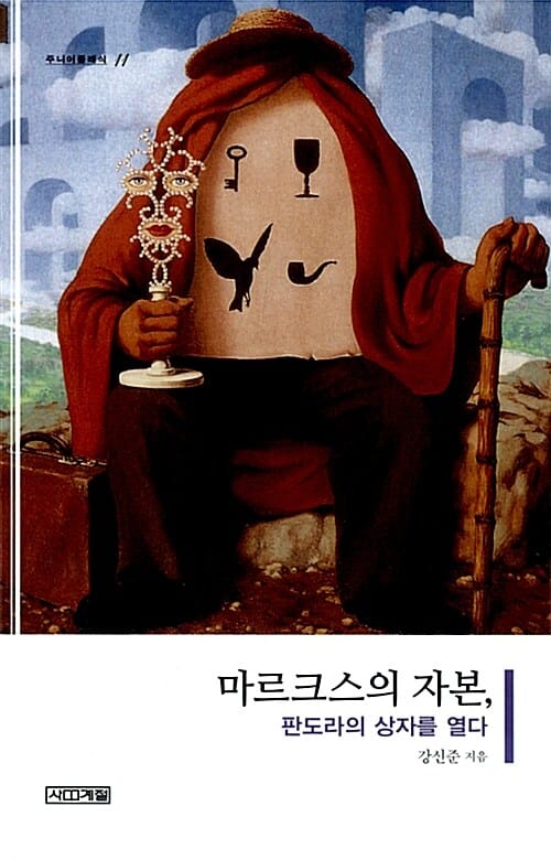 마르크스의 자본, 판도라의 상자를 열다