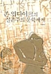 존 업다이크의 실존주의 문학세계
