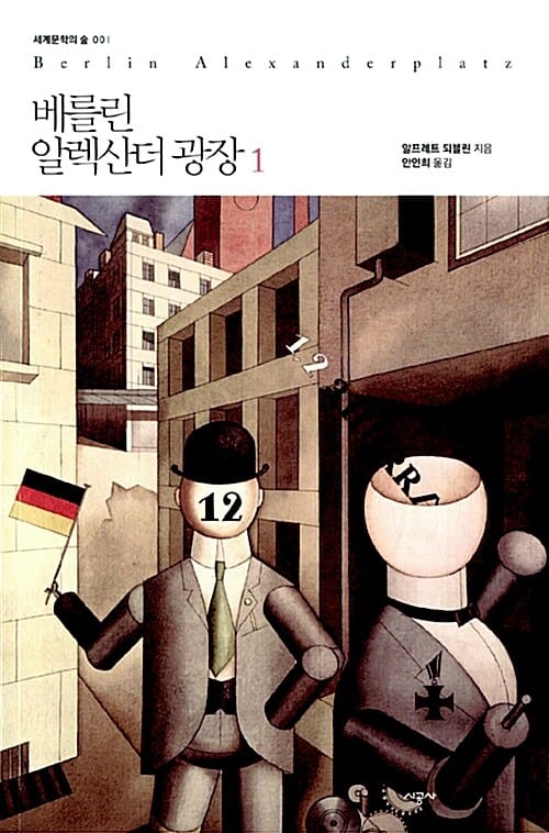 베를린 알렉산더 광장 1