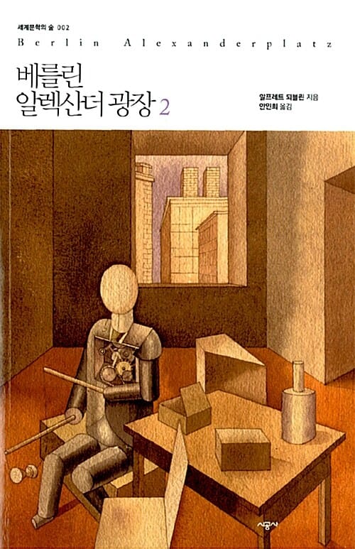 베를린 알렉산더 광장 2