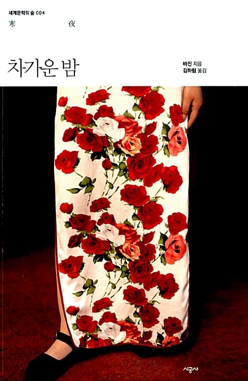 차가운 밤