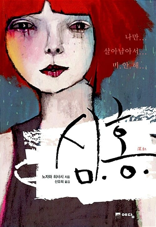 심홍
