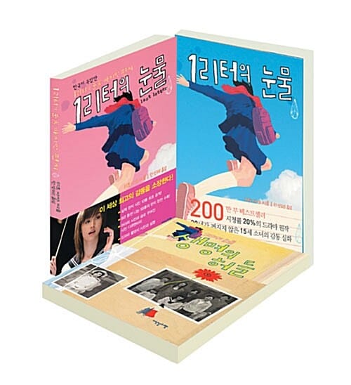 1리터의 눈물 전3권 세트