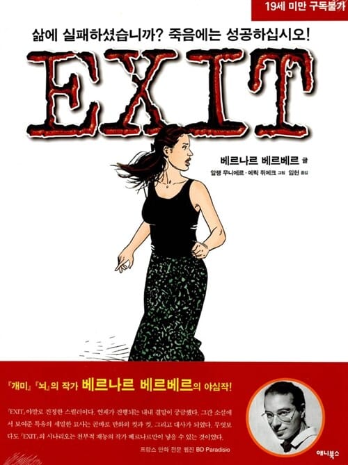 EXIT