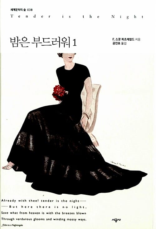 밤은 부드러워 1