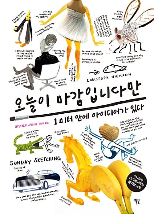 오늘이 마감입니다만 (1미터 안에 아이디어가 있다)