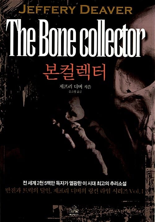 본 컬렉터