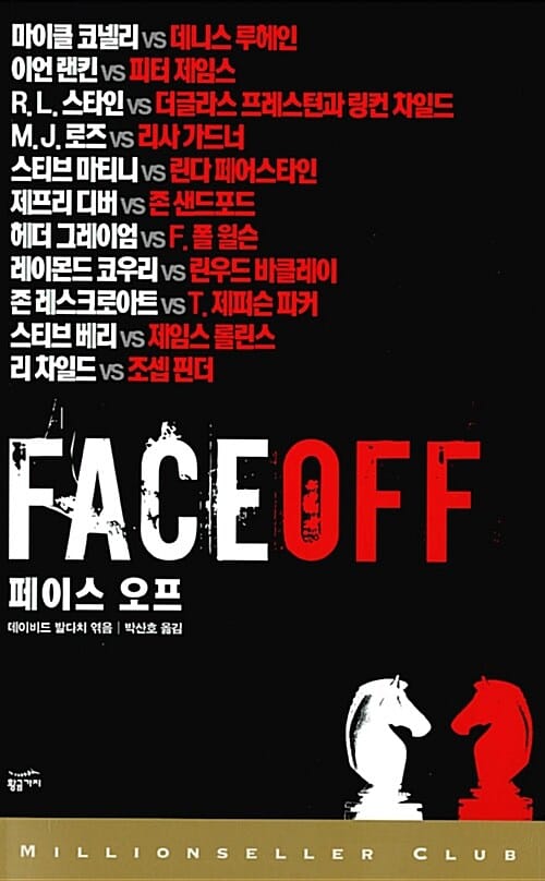 페이스 오프