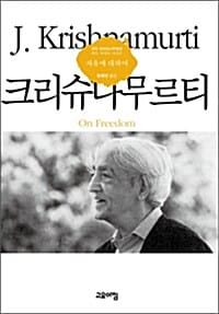 자유에 대하여