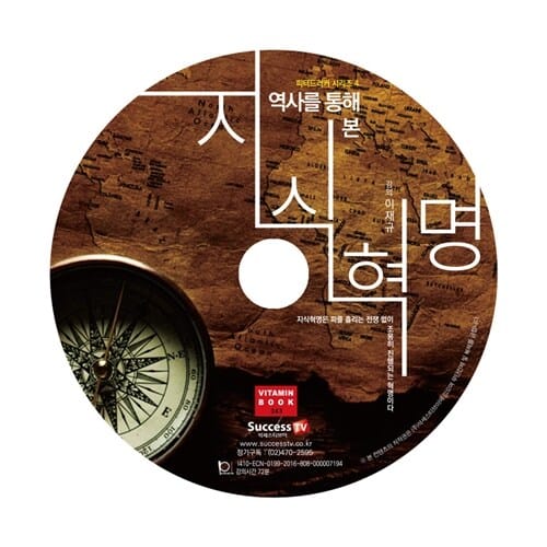 역사를 통해 본 지식혁명