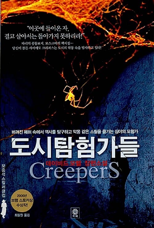 도시탐험가들