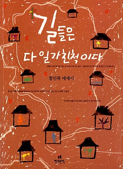 길들은 다 일가친척이다