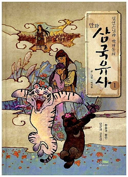 삼국유사 1