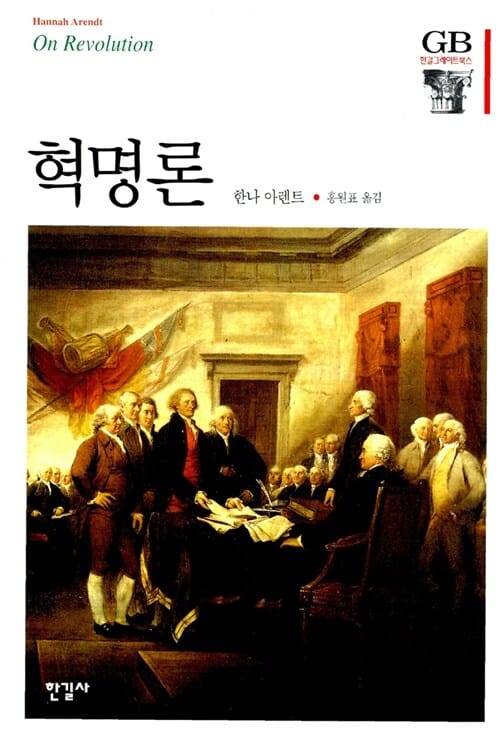 혁명론