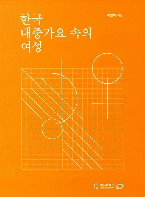 한국 대중가요 속의 여성