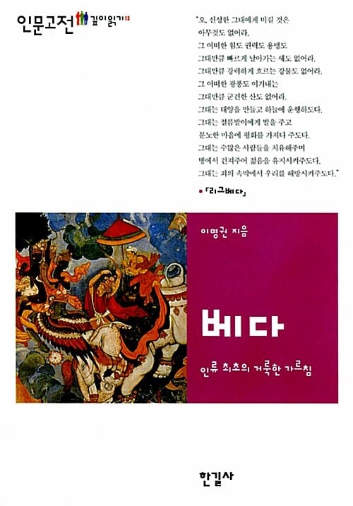 베다 (인류 최초의 거룩한 가르침)