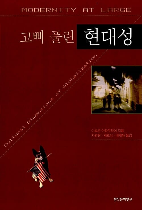 고삐 풀린 현대성