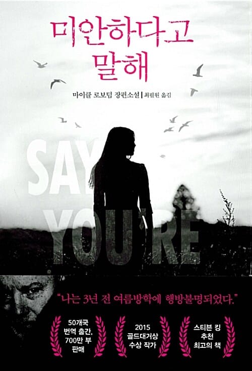 미안하다고 말해
