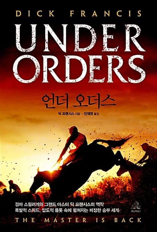 언더 오더스