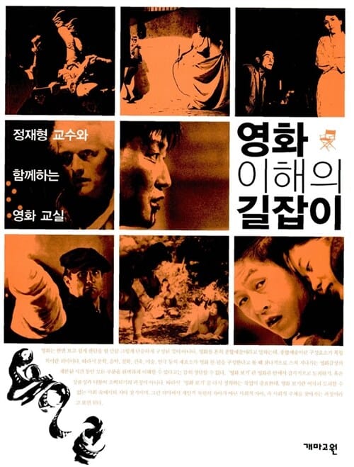 영화이해의 길잡이