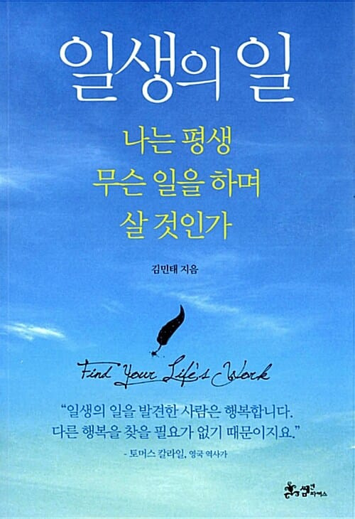 일생의 일 (나는 평생 무슨 일을 하며 살 것인가)