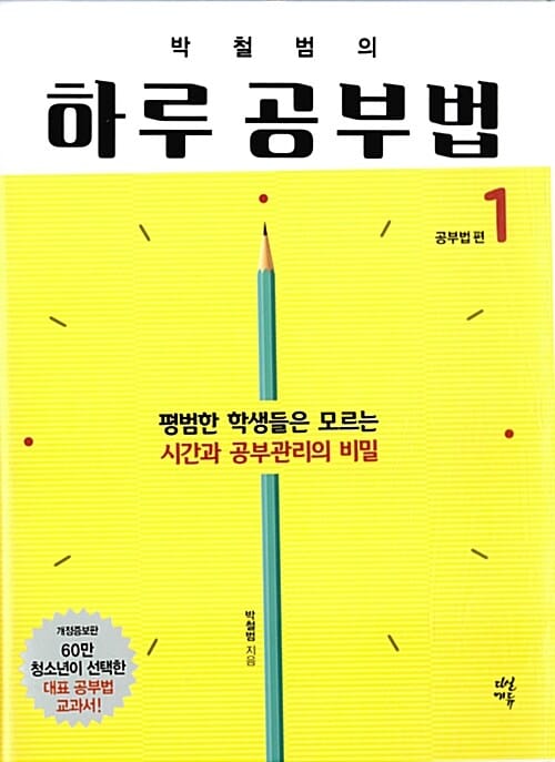 하루공부법 1