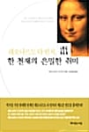 한 천재의 은밀한 취미