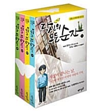 당신의 모든 순간 1~4 세트 (전4권,순정만화 시즌 4)