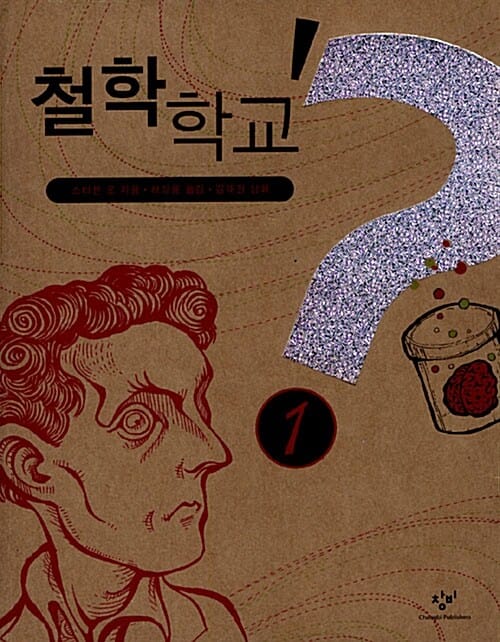 철학학교 2
