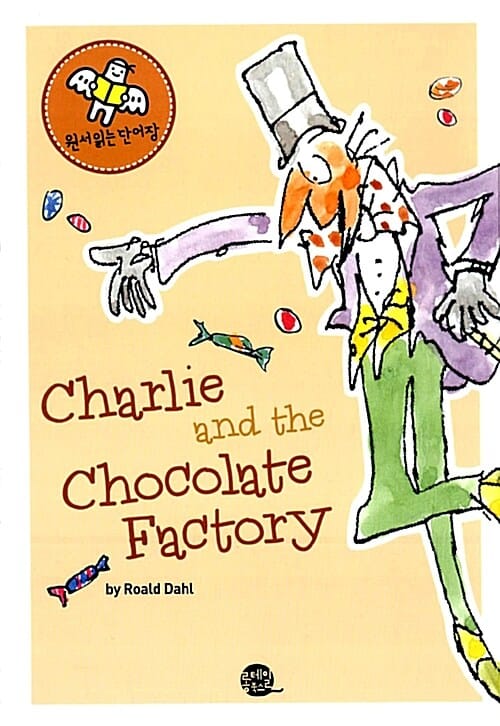 CHARLIE AND THE CHOCOLATE FACTORY (찰리와 초콜릿 공장)