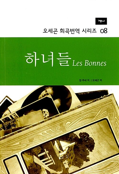 하녀들