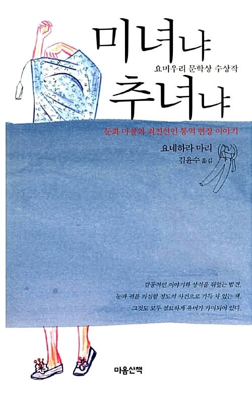 미녀냐 추녀냐 (문화 마찰의 최전선인 통역 현장 이야기)
