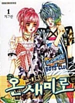 온새미로 1