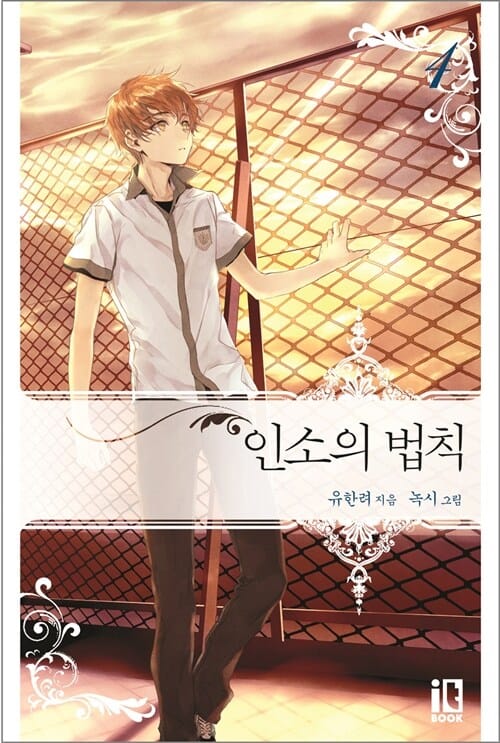 인소의 법칙 4