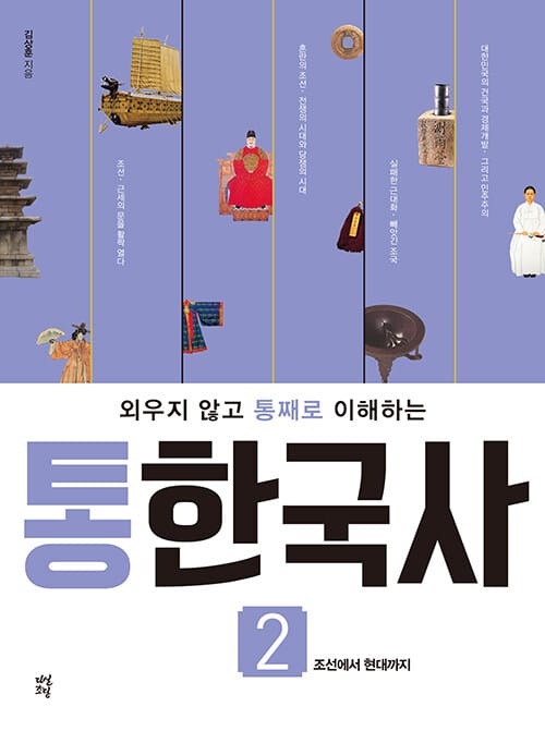 통한국사 2