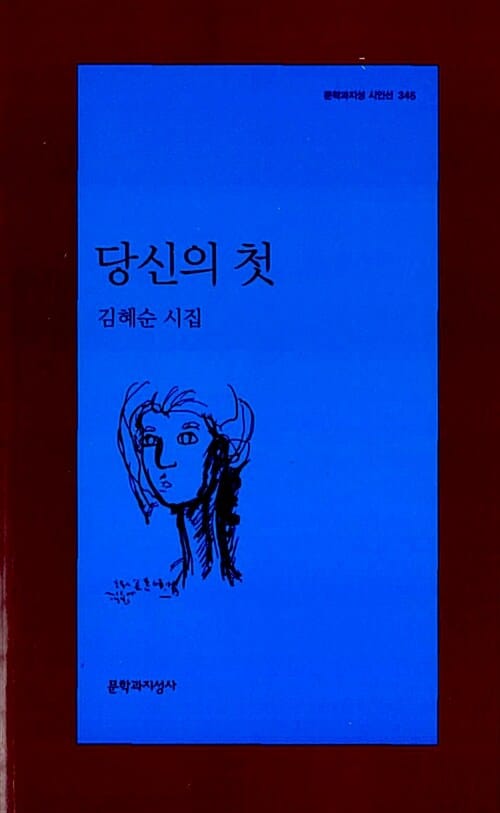 당신의 첫