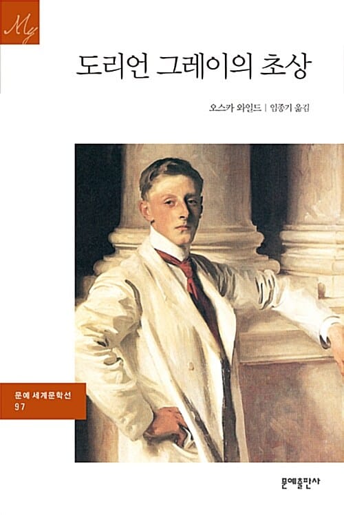 도리언 그레이의 초상
