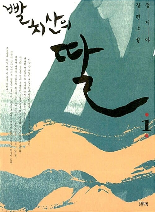 빨치산의 딸 1
