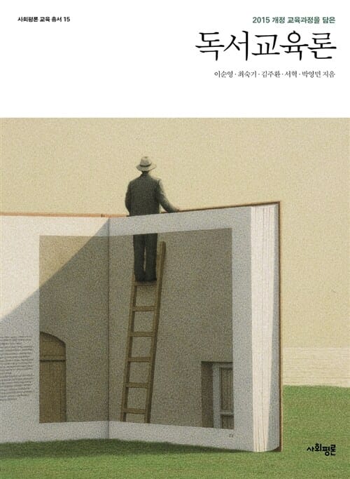 독서교육론