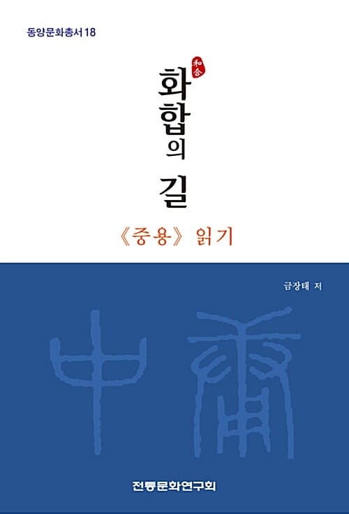 화합의 길