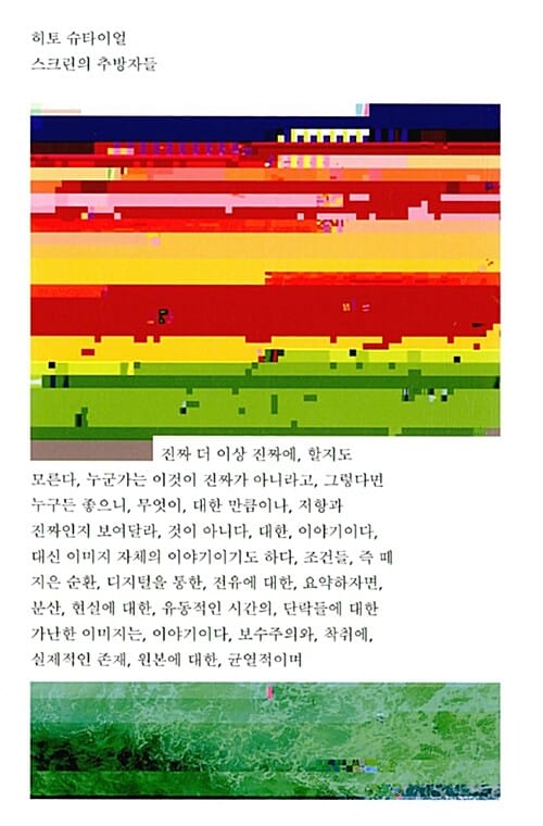 스크린의 추방자들