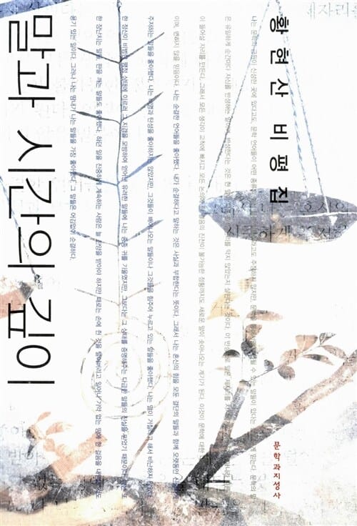 말과 시간의 깊이