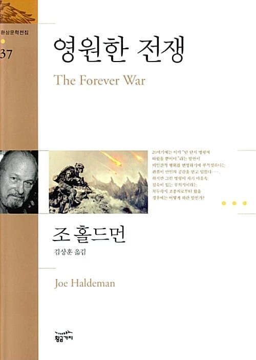 영원한 전쟁