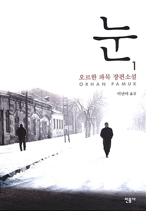 눈 1 (KAR)