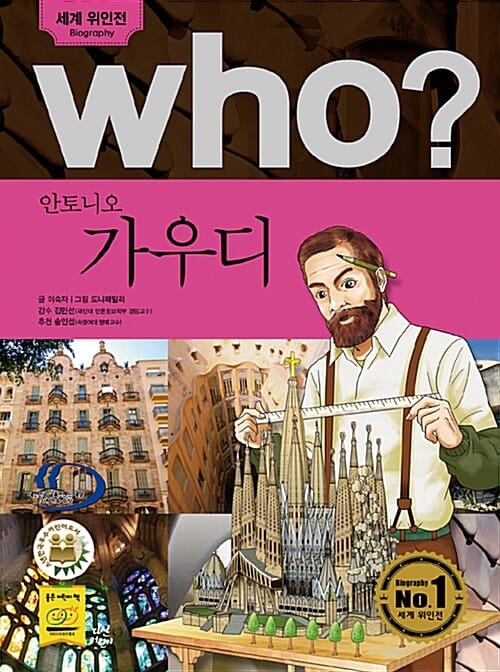 who 안토니오 가우디