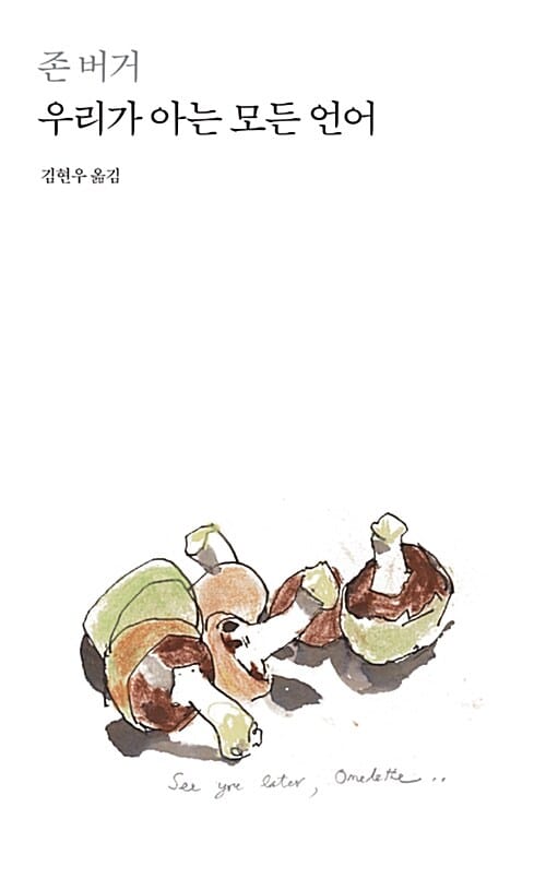 우리가 아는 모든 언어