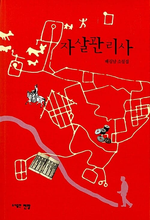 자살관리사