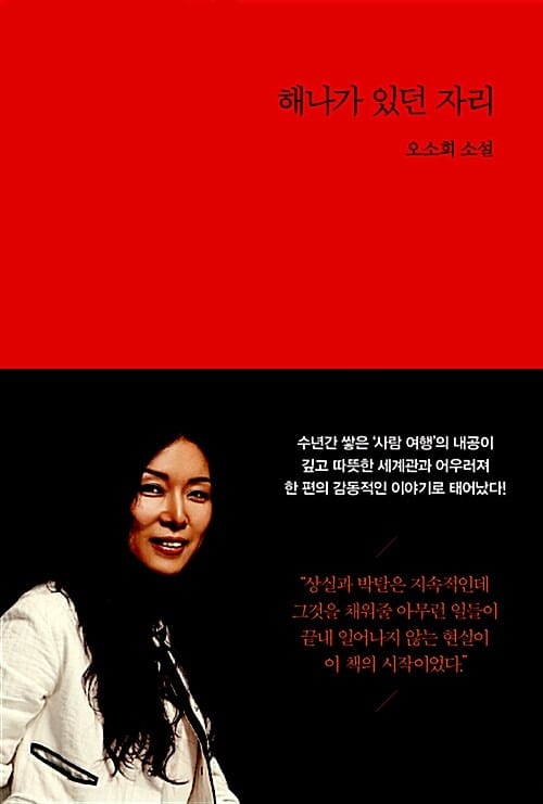해나가 있던 자리