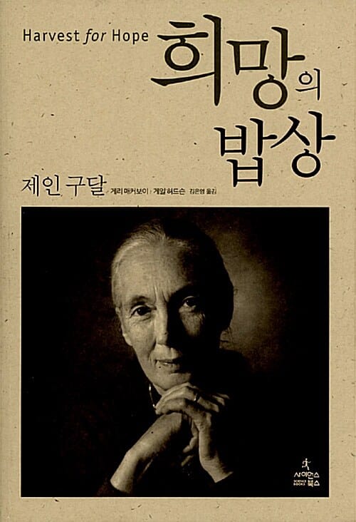 희망의 밥상