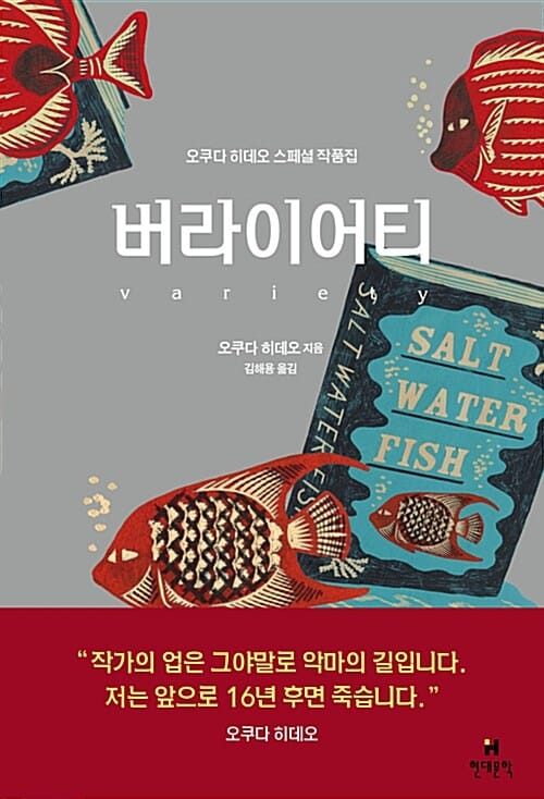 버라이어티 (오쿠다 히데오 스페셜 작품집)